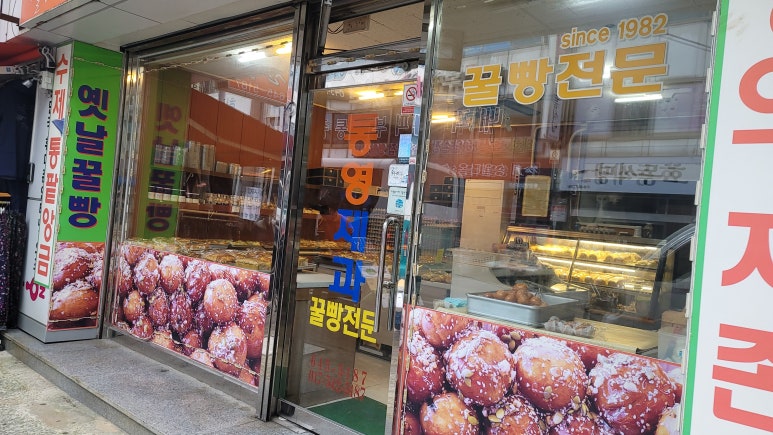 통영제과점 이미지
