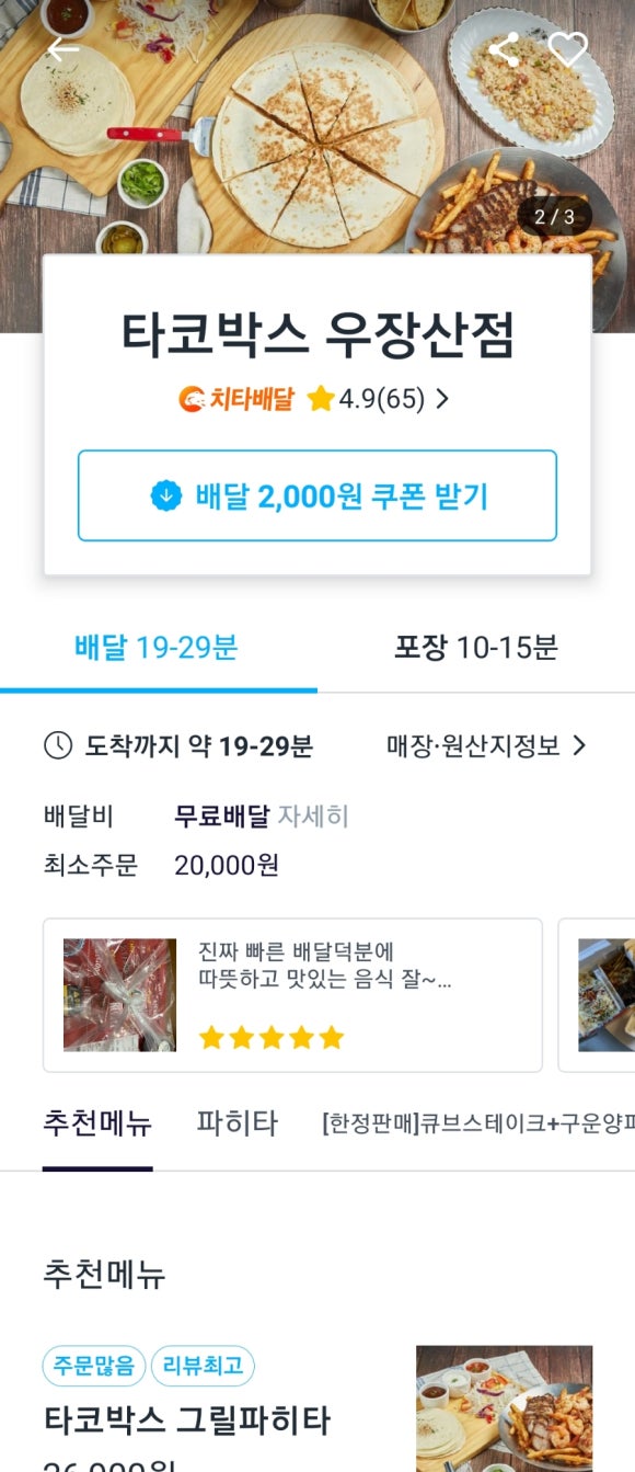 타코박스 우장산점 이미지
