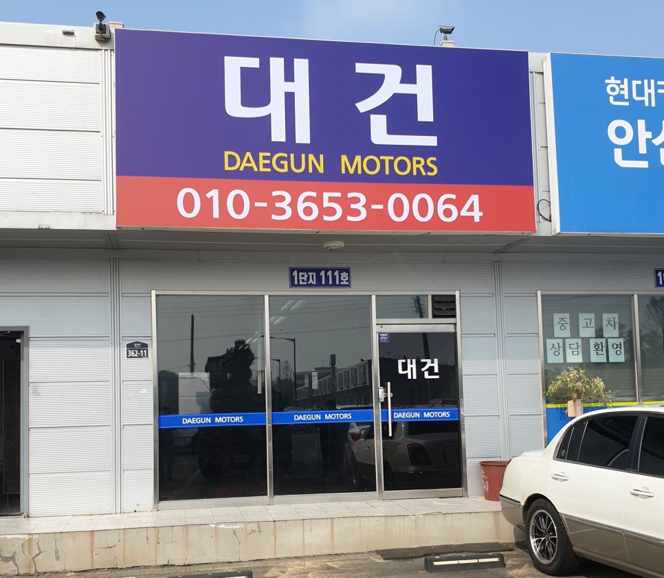 대건자동차 이미지