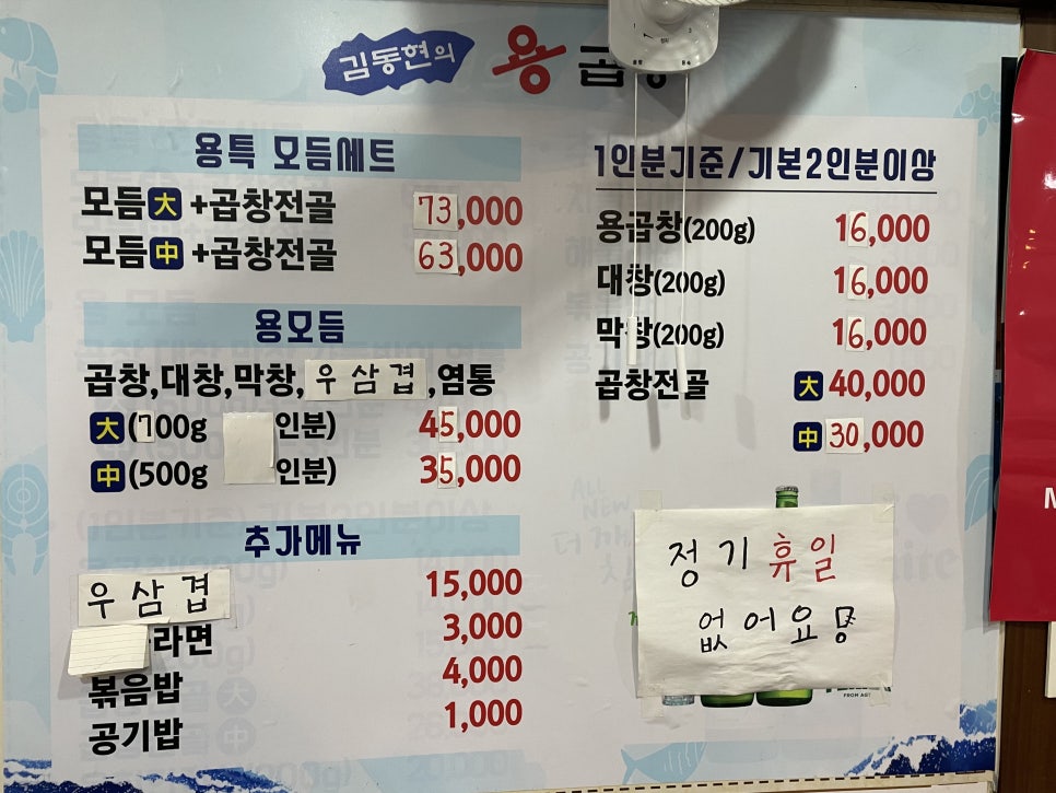 김동현의용곱창 이미지