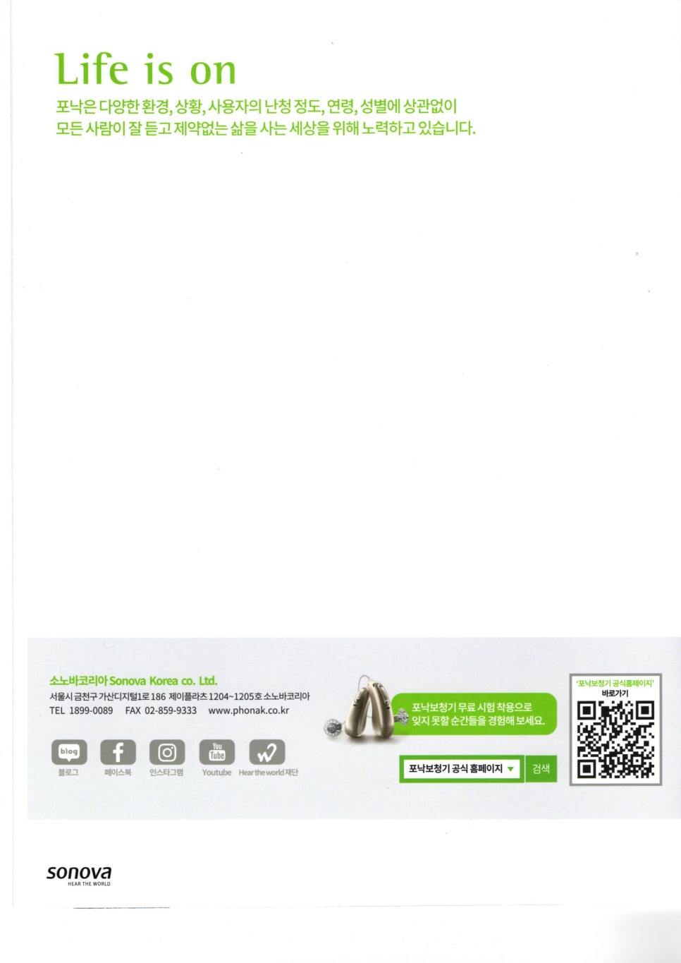 2021~2022 포낙 보청기 급여비 가이드 — 원문 이미지 12