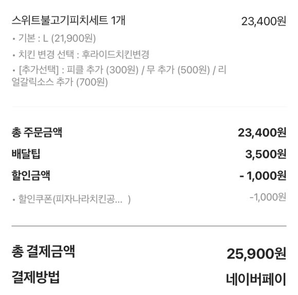 피자나라치킨공주대구 이미지