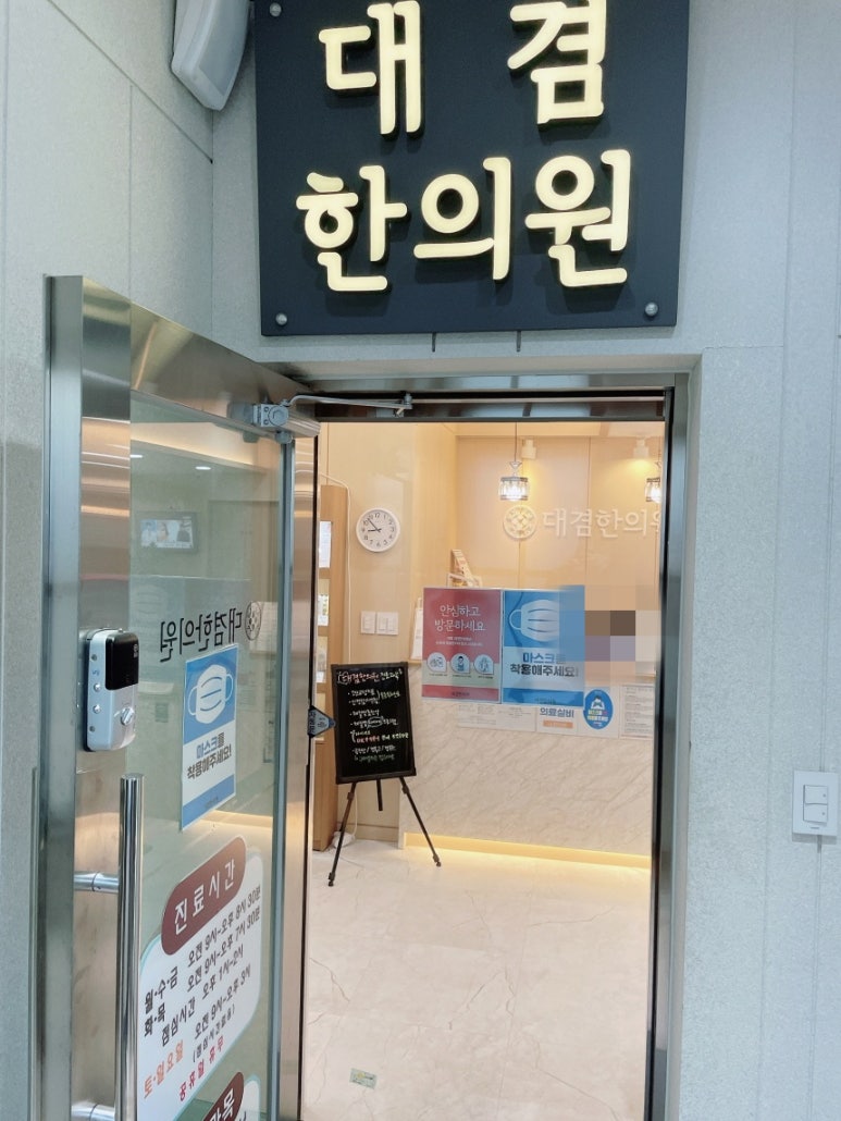 대겸한의원 이미지