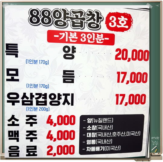 88양곱창센터3호 이미지