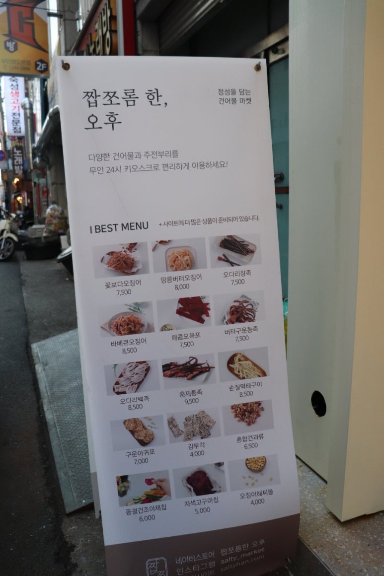 짭쪼롬한 오후 영도점 이미지