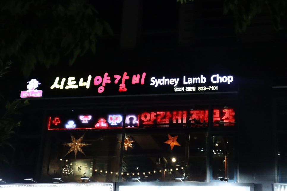 시드니양갈비 이미지