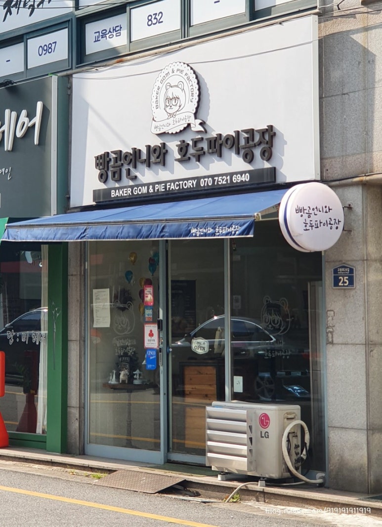 빵곰언니와호두파이공장 이미지