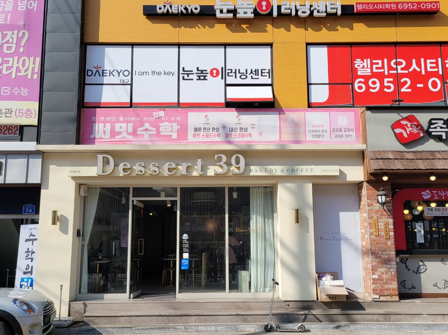 디저트39 송파헬리오시티점 이미지