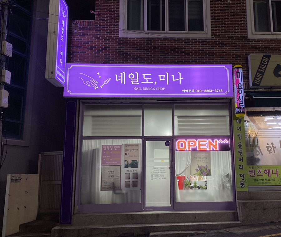 네일도미나 이미지