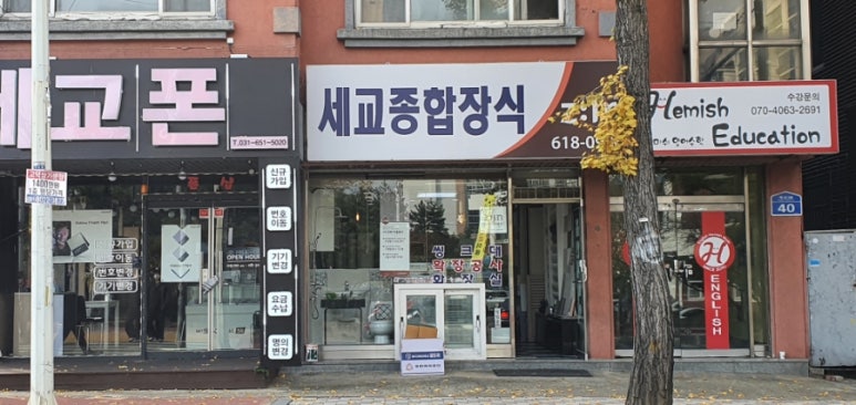 명가종합장식 이미지