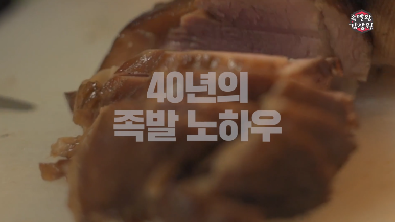 장원냉채족발 이미지