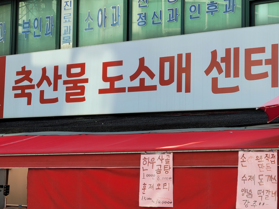 시장한우촌 이미지