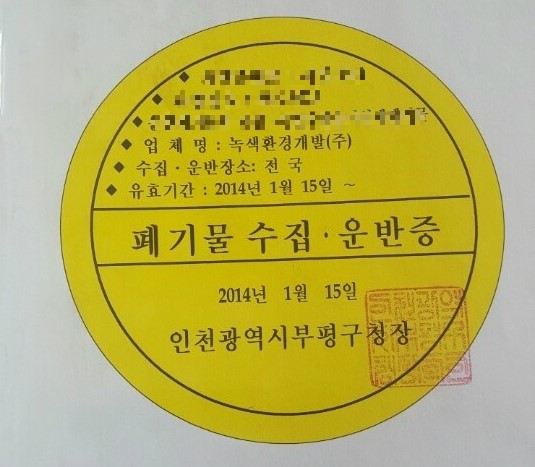 녹색개발(주) 이미지