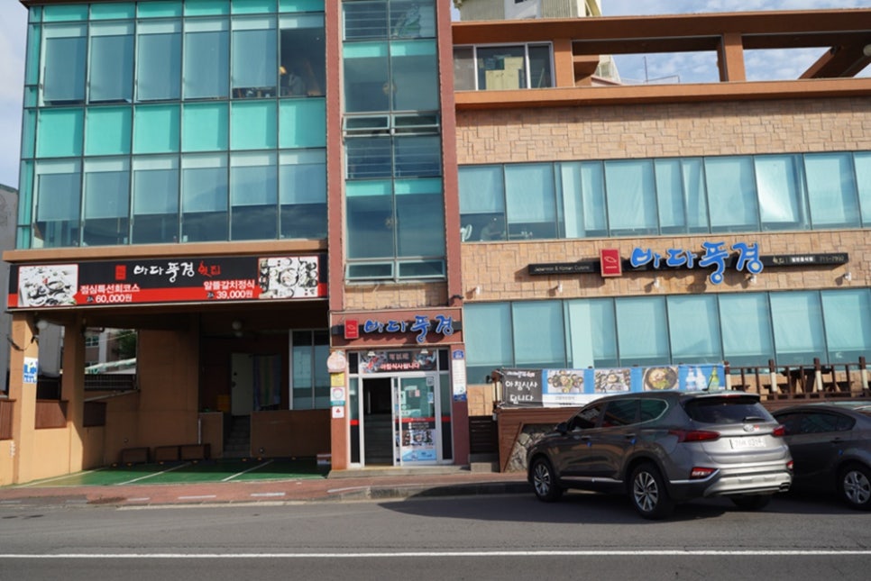 해변풍경횟집 이미지