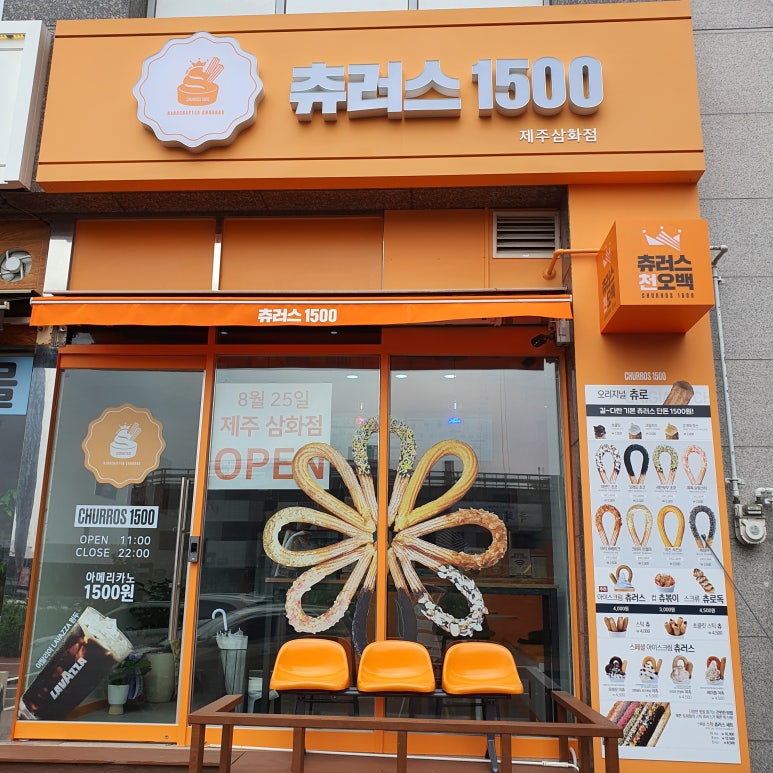 츄러스1500제주 이미지