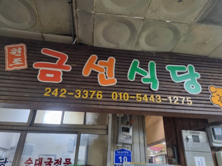 금선식당 이미지