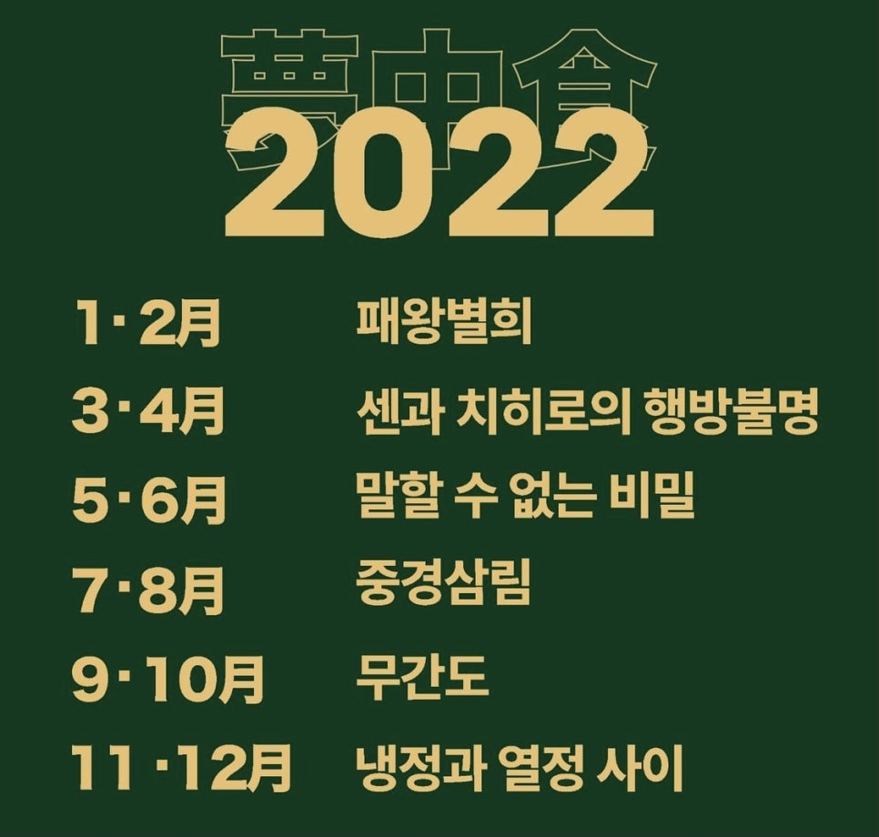 몽중식 이미지