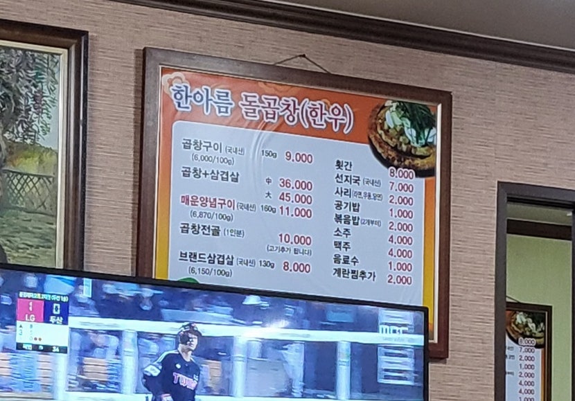 한아름돌곱창 이미지