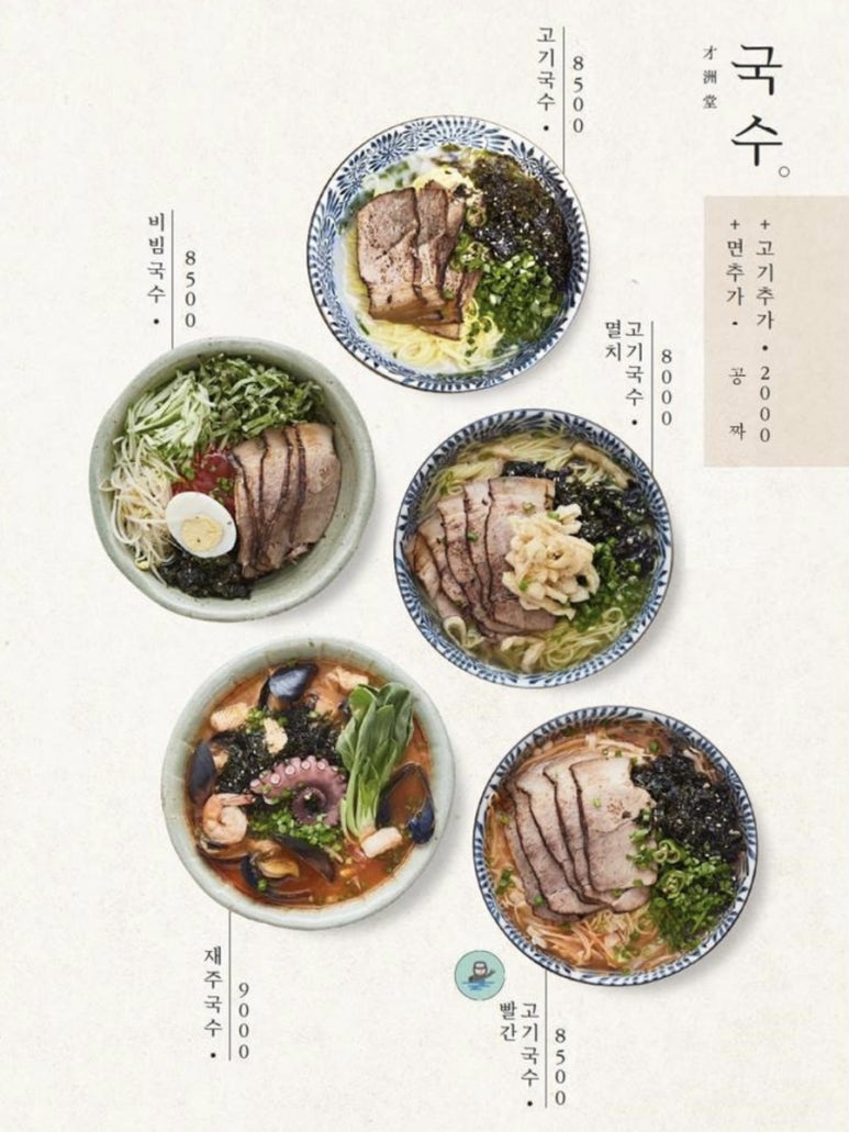 재주국수 이미지