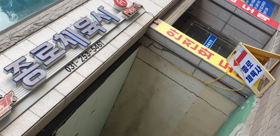 종로체육사 이미지