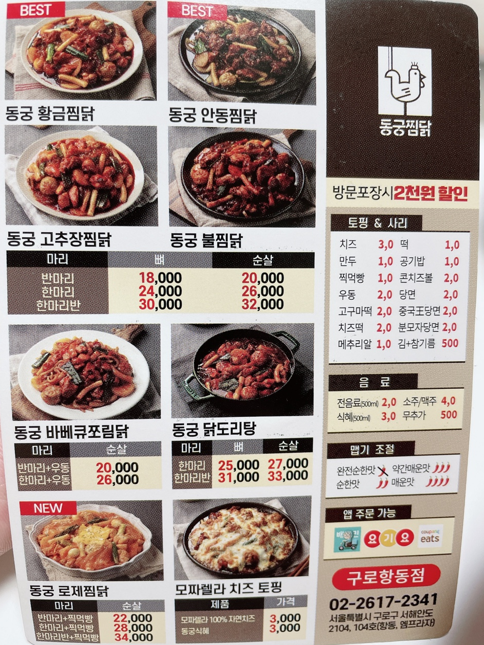 구로항동동궁찜닭 이미지
