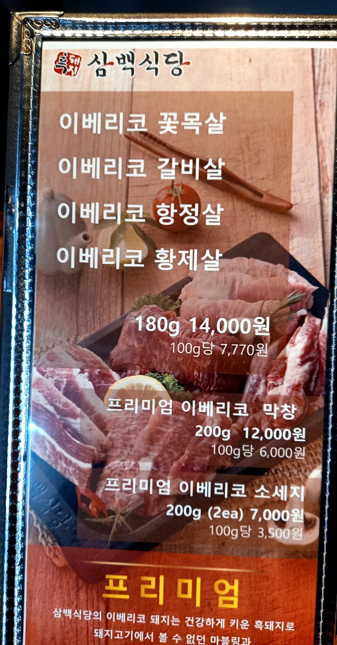 삼백식당 상현점 이미지