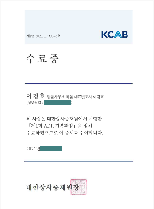 변호사이경호법률사무소 이미지