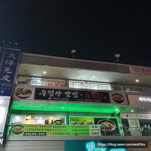 우렁찬쌈밥추어탕 이미지