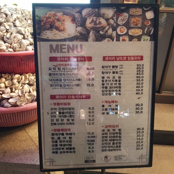 옹아리벌교꼬막과찜마을 이미지