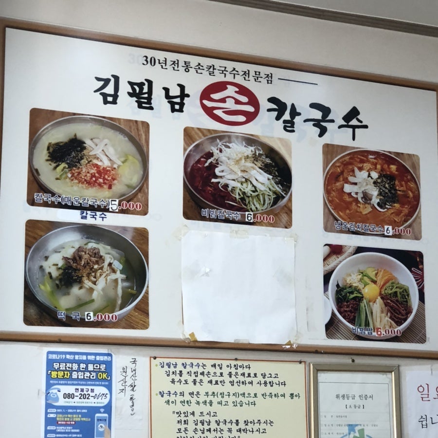 김필남칼국수 이미지
