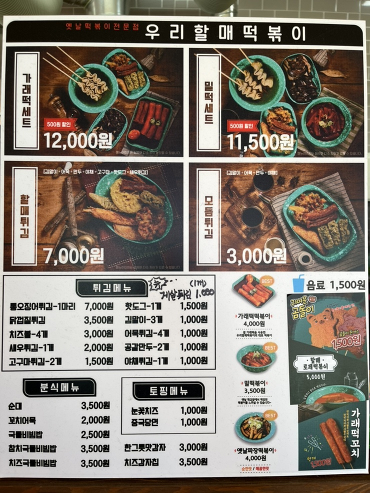 우리할매떡볶이김해 이미지