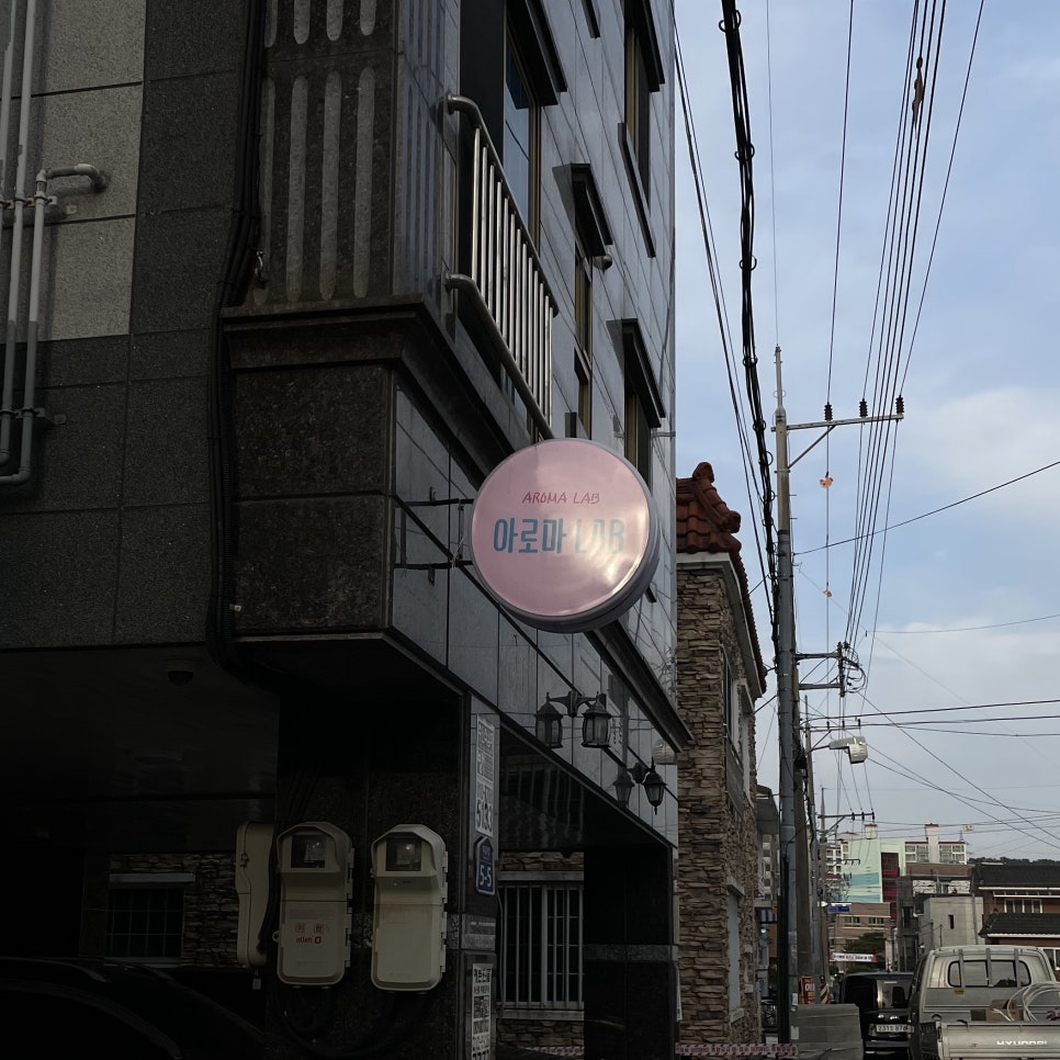 대운아로마 이미지