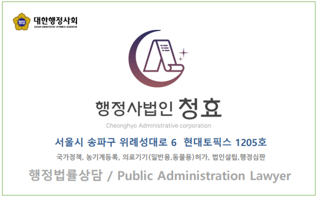 행정사법인청효 이미지