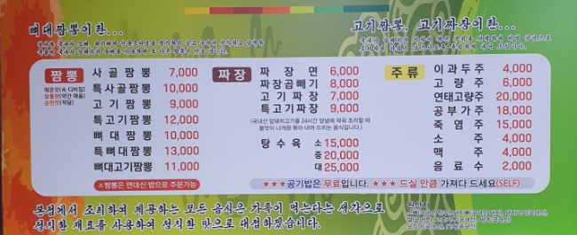 연하루뼈대짬뽕 이미지