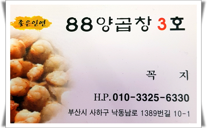 88양곱창센터3호 이미지