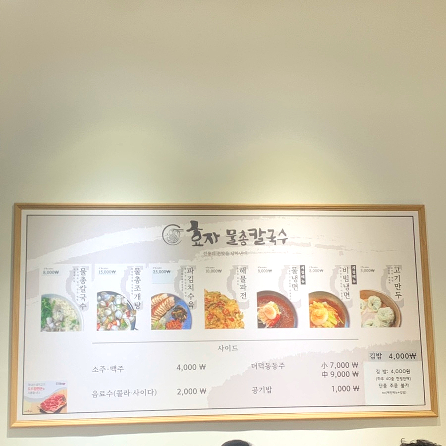 효자물총칼국수 이미지