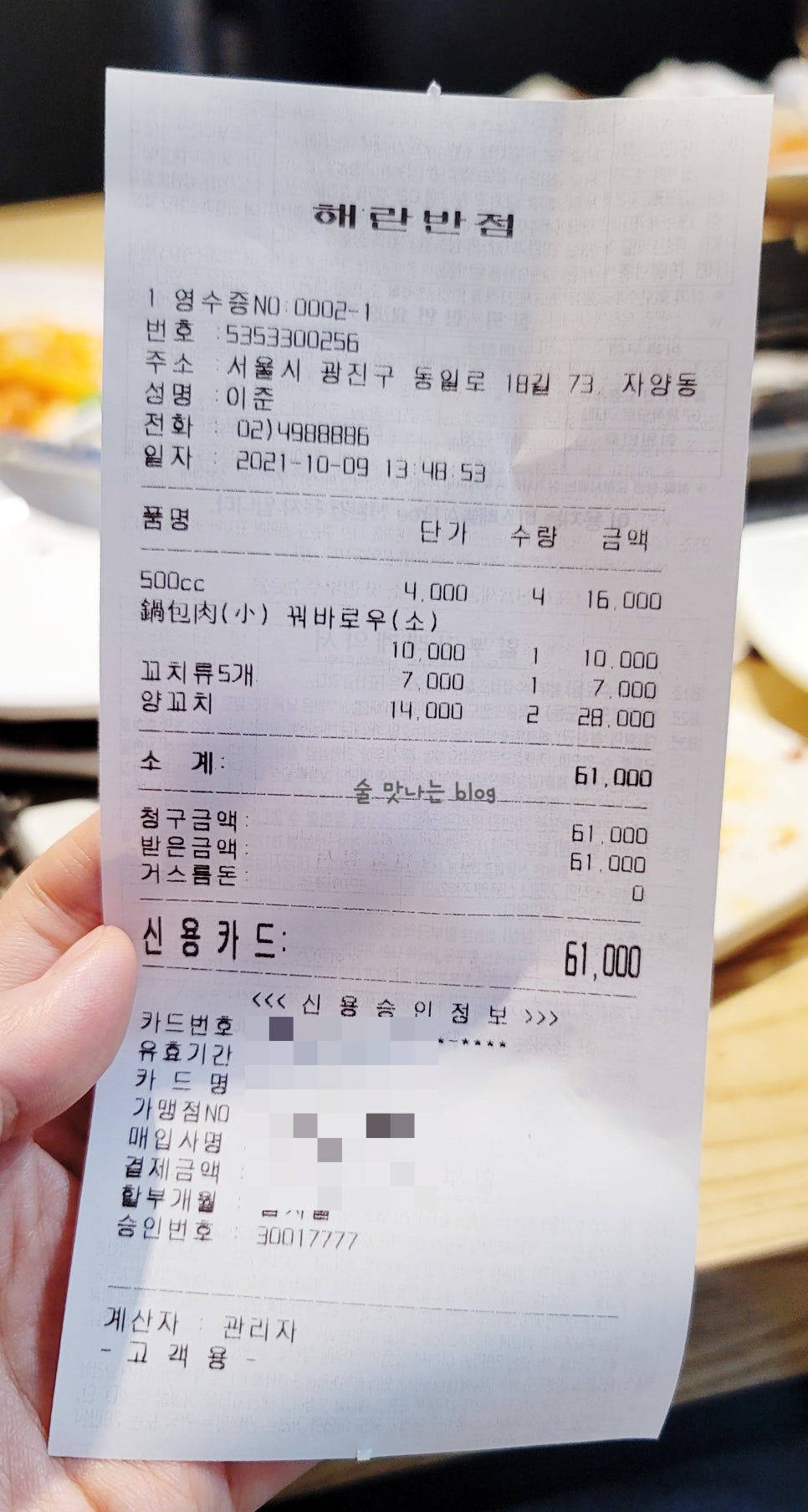 해란반점 이미지