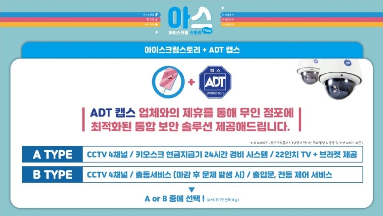 24시무인아이스크림 이미지