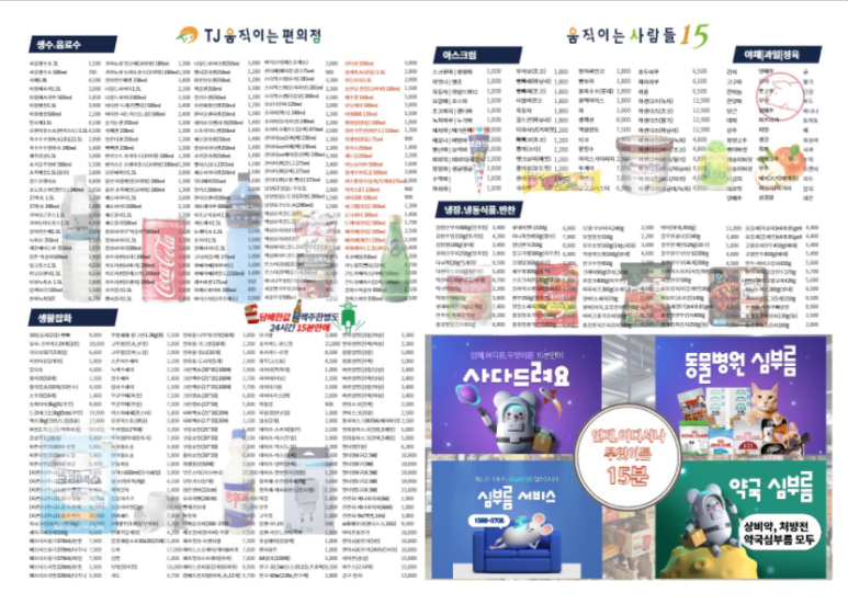 TJ움직이는편의점 이미지