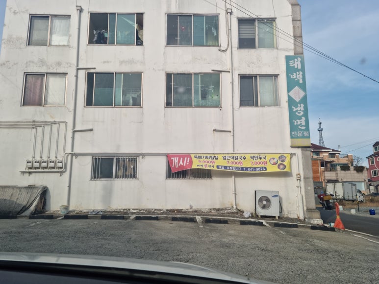 태백칡냉면 이미지