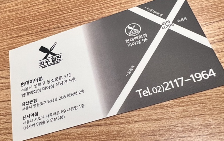 와우철판현대백화점 이미지