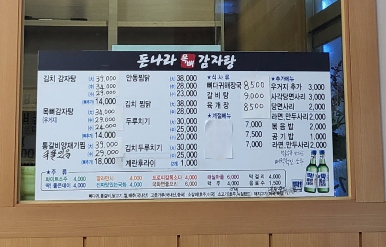 돈나라목뼈감자탕 이미지