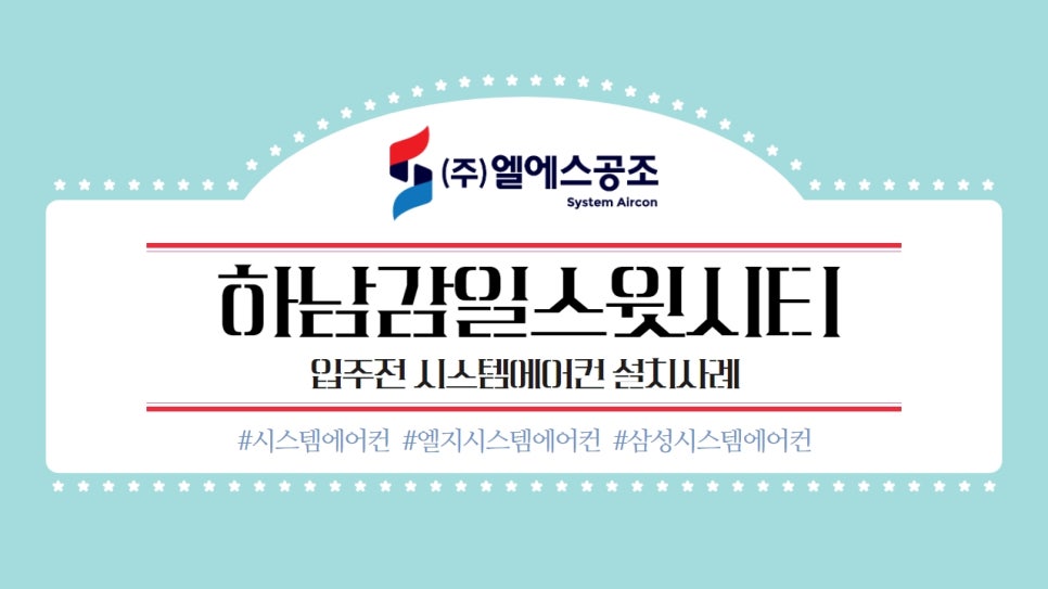 (주)엘에스시스템 이미지