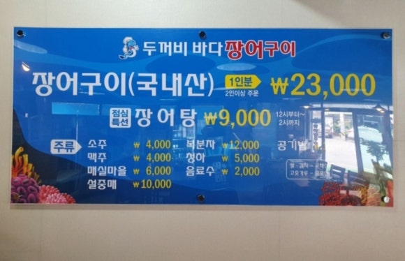 두꺼비바다장어구이 이미지