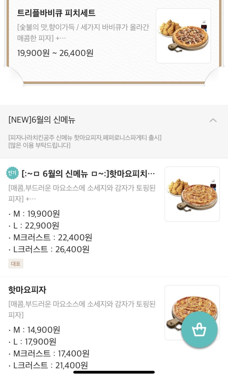 피자나라치킨공주가호점 이미지