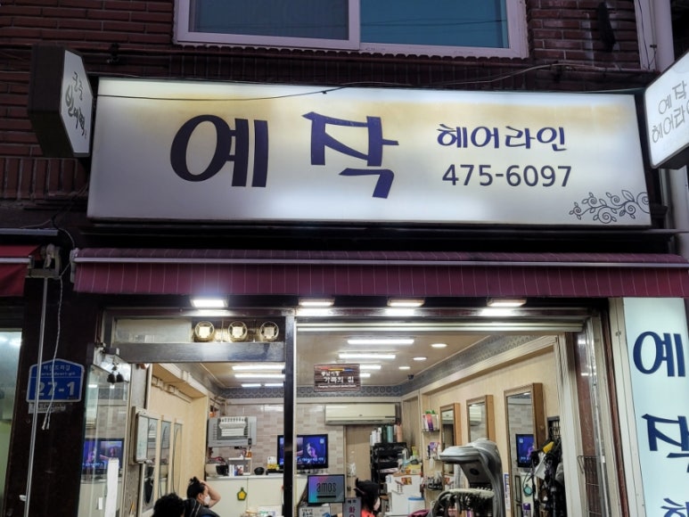 예작헤어 이미지