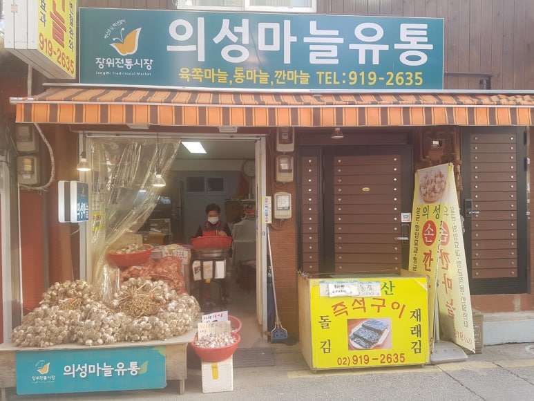 의성마늘상회 이미지
