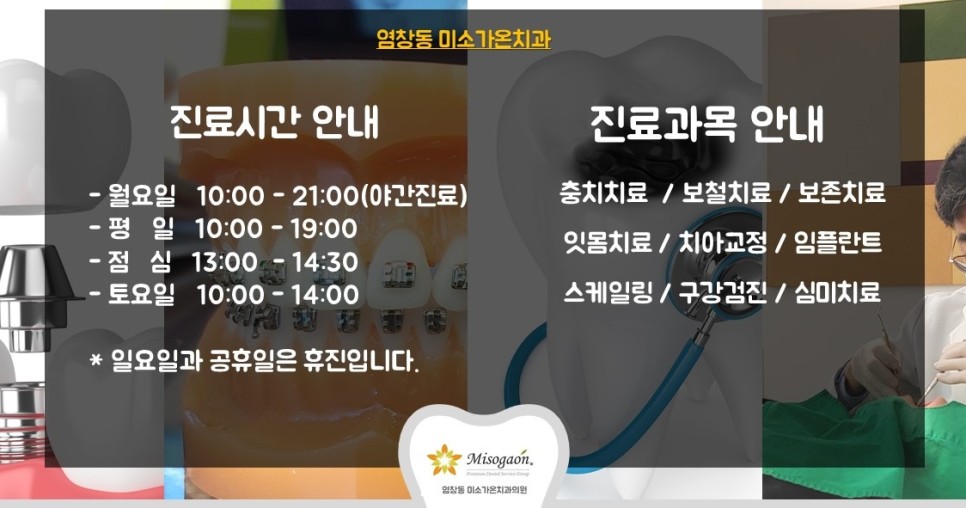 미소가온치과의원 이미지