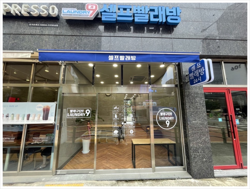 런드리9 이미지