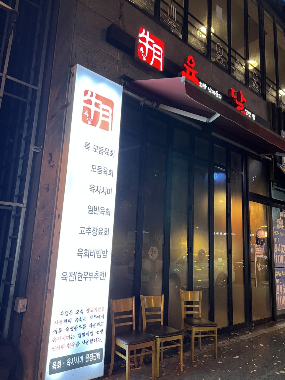 육회한밤 이미지